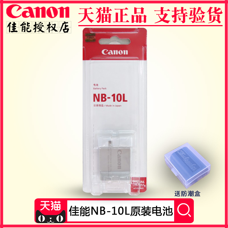 佳能相機NB-10L原裝電池SX40 G15 G1X SX50 G16 SX60 G3X NB10L