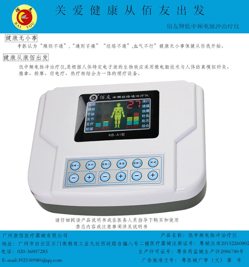 Medium frequency physiotherapy instrument Baiyou multifunctional therapy instrument