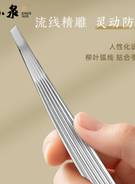 眉夹镊子夹双眼皮假睫毛张小泉