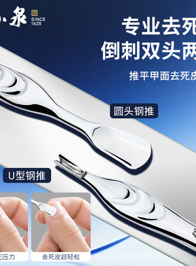 张小泉死皮铲修甲美甲工具