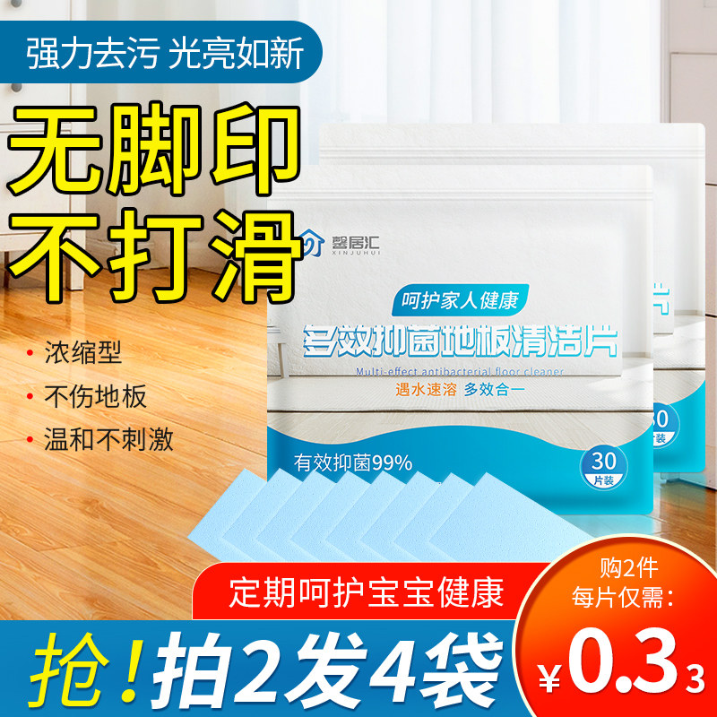 地板清洁片香味家用瓷砖神器去污剂 五爱家居洁瓷剂