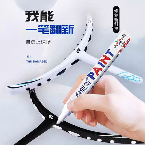 李宁羽毛球拍补漆笔网球拍专用边框漆面掉漆划痕修复补色笔不掉色 - 图1