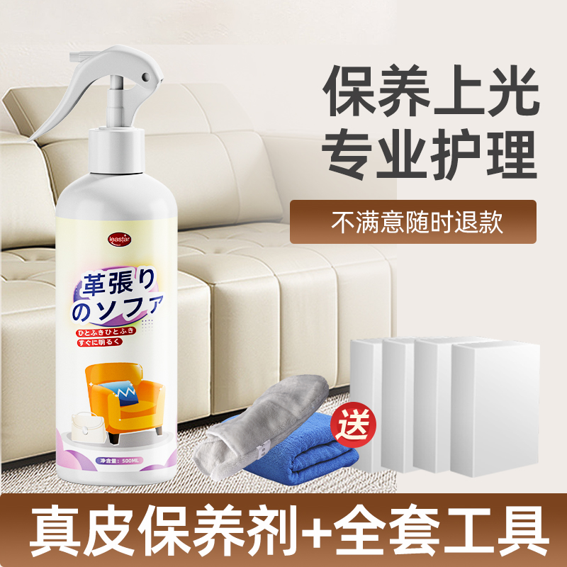 皮沙发清洁剂皮革皮衣真皮护理液 五爱家居家私清洁/护理剂