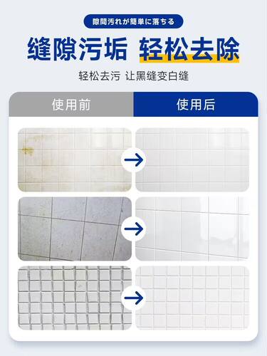 瓷砖缝隙清洁剂地砖地板美缝清洗剂卫生间厕所除霉强力去污理神器 - 图1