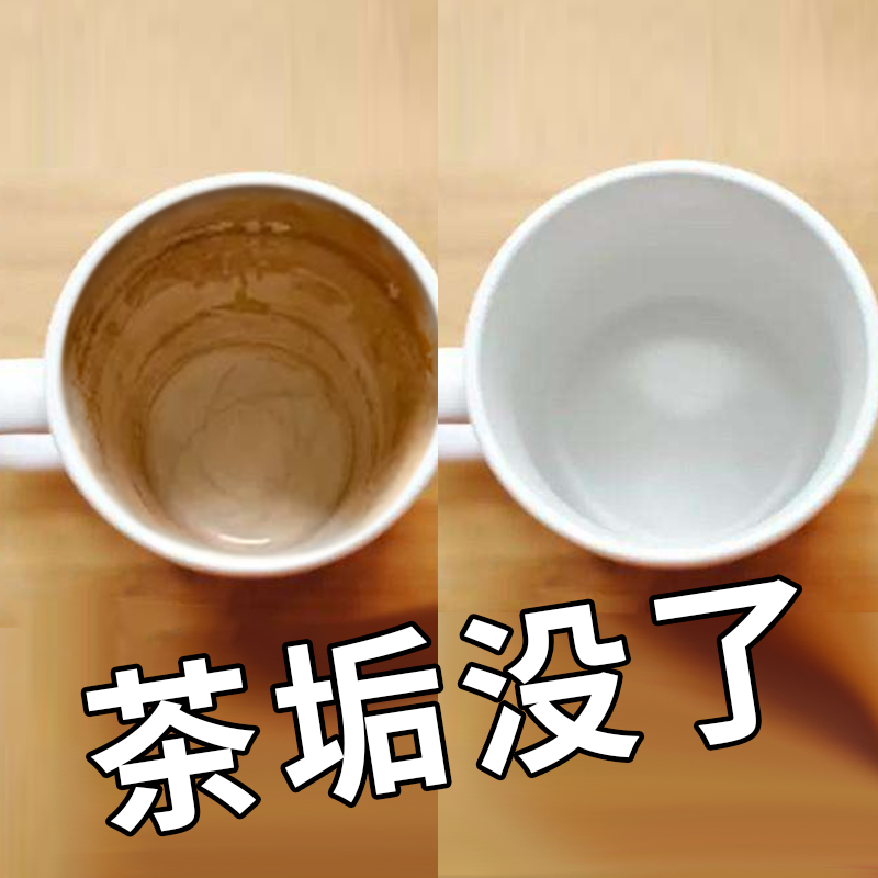 去茶垢清洁剂茶杯茶具清洗剂茶壶水杯茶渍水垢除垢粉祛除神器食品 - 图0