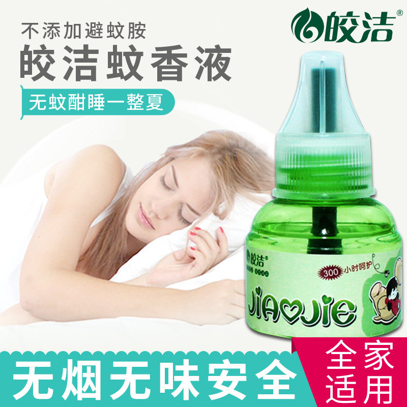 皎洁蚊香液带线加热器电子点驱蚊水 五爱家居蚊香液