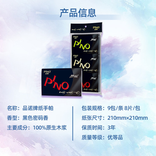 心相印品诺皮夹纸W1110手帕纸巾可湿水加香四层便携面巾纸6条54包 - 图0