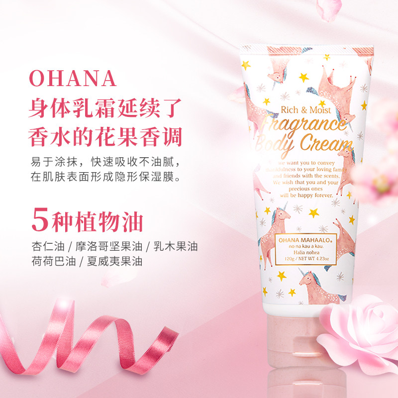 ohana 120g/奇幻梦境 三越伊势丹海外身体乳/霜
