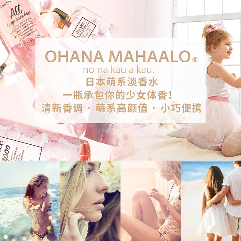 ohana 30ml欧哈娜古龙轻香水 三越伊势丹海外香水