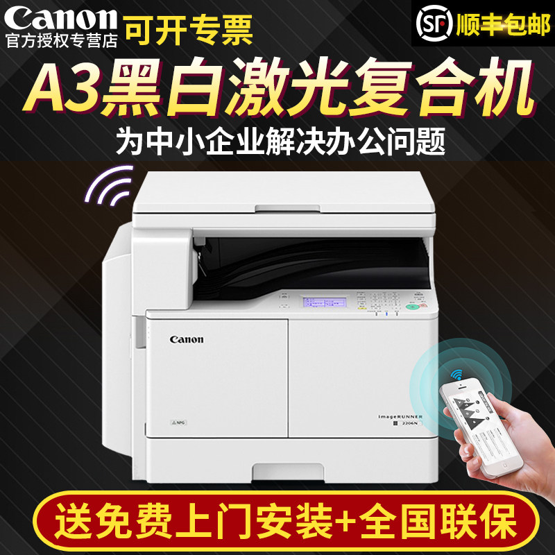 佳能ir2206n商用黑白激光a3一体机 泰诺信诚办公黑白激光多功能一体机