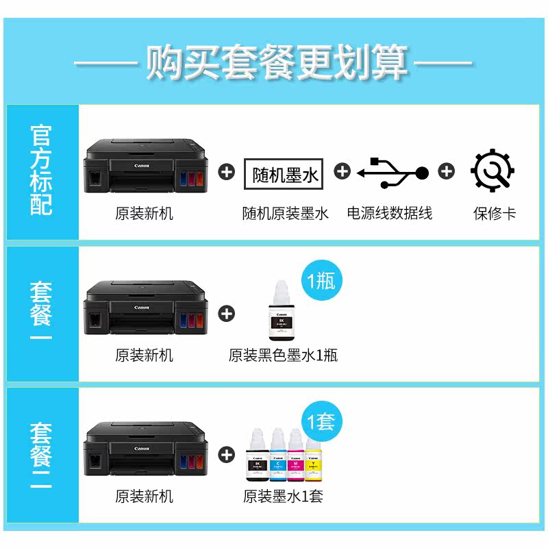 佳能g3810彩色喷墨打印机无线连供 泰诺信诚办公喷墨多功能一体机