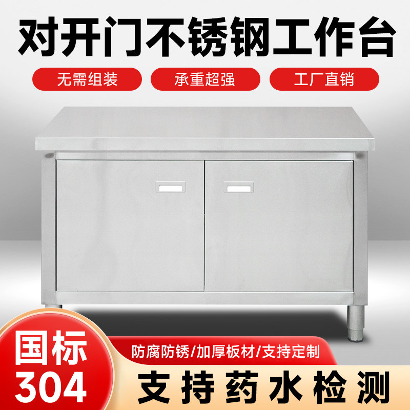 国标304 不锈钢对开门工作台酒店厨房商用操作台厨房储物柜收纳柜,淘宝优惠券,粉丝福利购,淘宝优惠卷