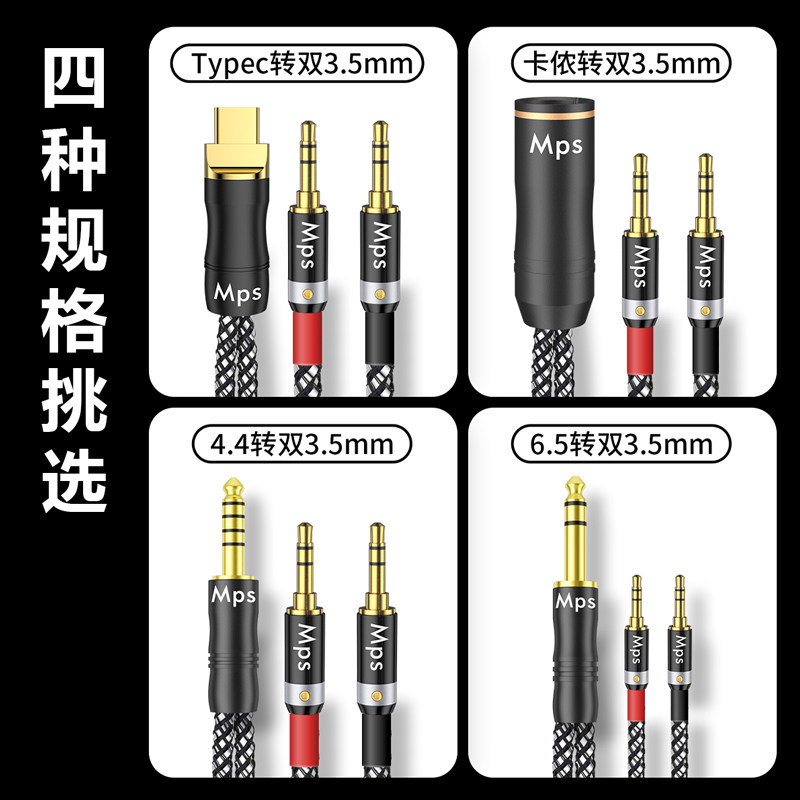 Mps石墨烯单晶铜Typec卡侬公6.5平衡4.4转双3.5mm音频耳机升级线 - 图0