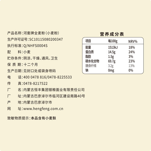 河套全麦粉2kg 全麦小麦粉含麦麸皮烘焙高筋面包粉 - 图2