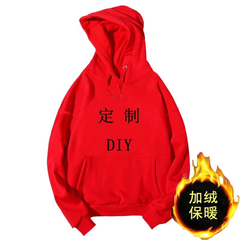 来图定制卫衣加绒带帽DIY工作班服装印字图LOGO纯色外套个性衣服