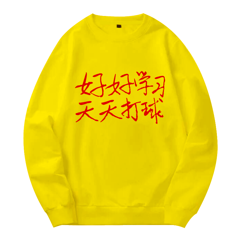 新款好好学习天天打球趣味篮球tee 京翰服饰卫衣