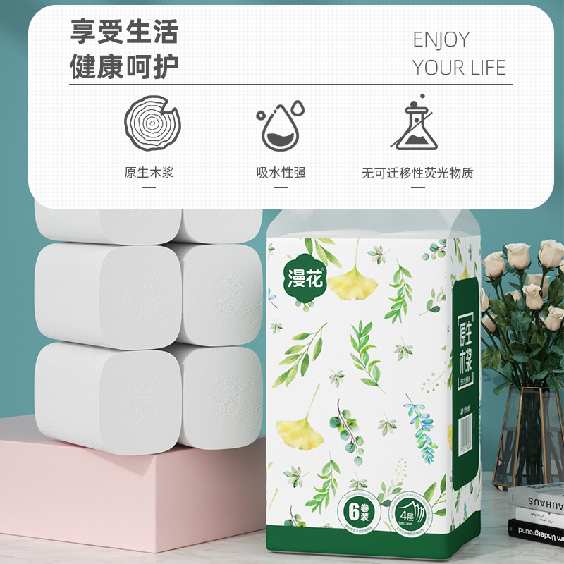 漫花无芯卷纸卫生纸厕纸家用实惠装纸巾无芯卷筒纸厕所手纸巾SM