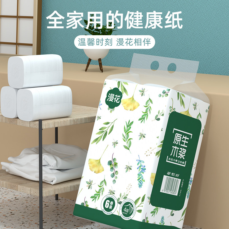 漫花无芯卷纸卫生纸厕纸家用实惠装纸巾无芯卷筒纸厕所手纸巾SM