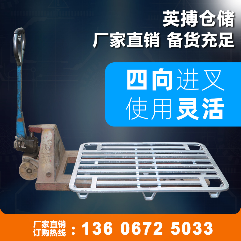 九脚钢制叉车铁托盘铁栈板仓板叉车地台板防潮垫仓库物流铲板卡板 - 图0