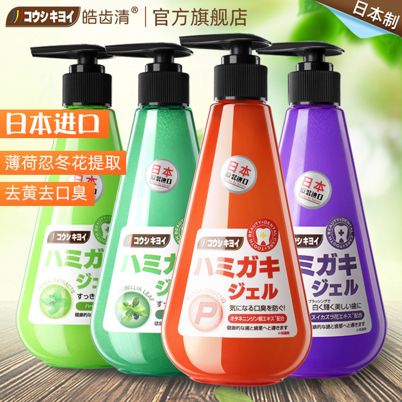 皓齿清川西日本进口按压式液体牙膏 皓齿清牙膏