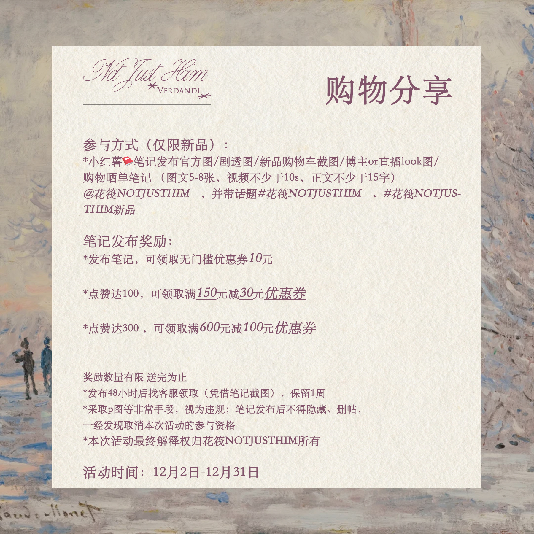 花筏NOTJUSTHIM 12.8新品分享活动购物车分享 - 图0