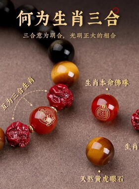 金曜石虎眼石三合本命佛手串