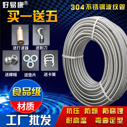 4分6分304不锈钢波纹管热水器冷热水耐压防爆加厚盘管家用可定型 - 图0