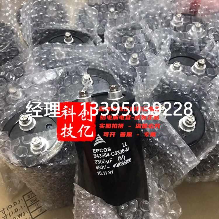 议价B43564-C5338-M西门子EPCOS电容器 3300uf450v爱普科斯滤波逆 - 图0