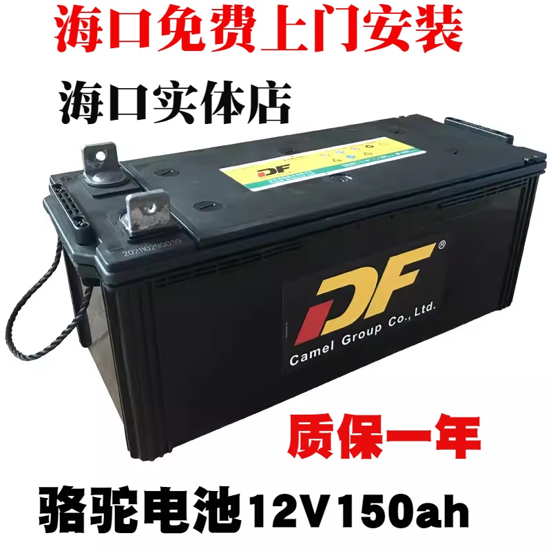 骆驼电池12V200ah汽车电池12V120ah工程车电瓶12V150ah发电机电瓶