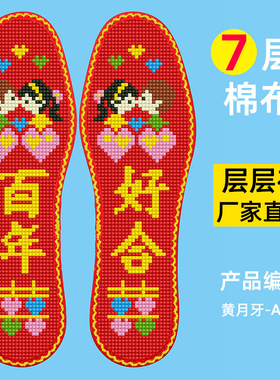 十字绣鞋垫针孔吸汗透气