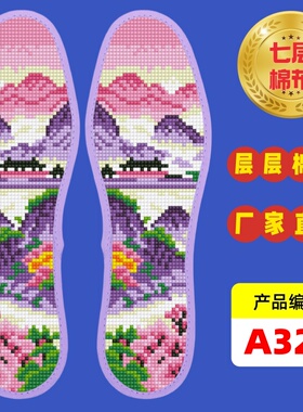 7层针孔加厚不变形棉布绣鞋垫