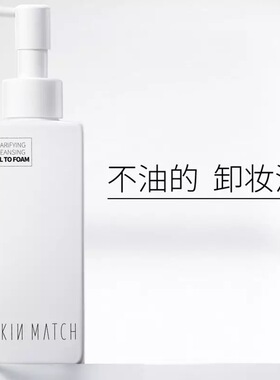 极密氨基酸卸妆油卸妆水二合一