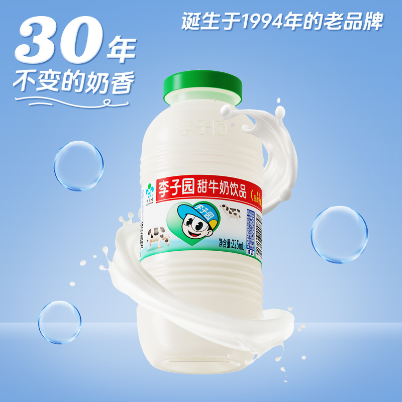 李子园甜牛奶原味草莓味儿童学生含乳饮料早餐奶225ml*20小瓶整箱-图0