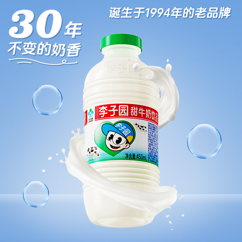 李子园甜牛奶儿童学生早餐奶原味含乳饮料整箱450ml*10大瓶乳饮品-图0