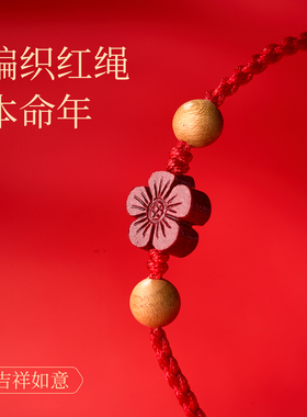 普陀山朱砂红绳手链女士佩戴