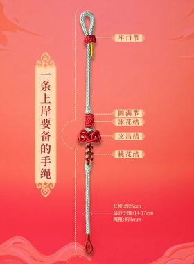 普陀山金榜题名文昌结手链