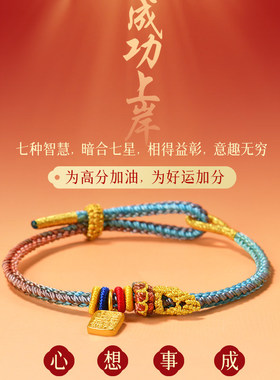 普陀山锦鲤考试顺利手链