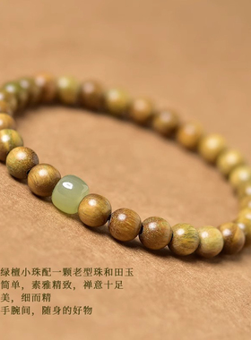 普陀山檀木手串女绿檀木冰晴水散珠玉石檀香木珠子佛珠和田玉手链