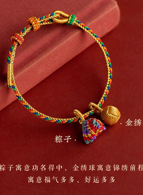 普陀山端午节五彩绳小粽子手链