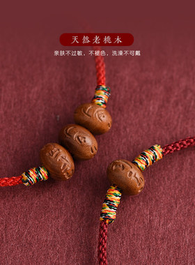 普陀山桃木祥云红绳手链