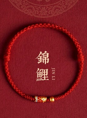 上岸锦鲤逢考必过本命年红绳手链
