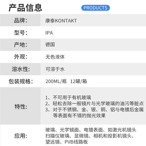 德国康泰KONTAKT IPA精密设备清洗剂镜头清洁剂异丙醇水性清洁-图1