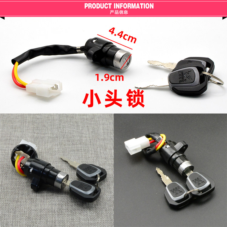 宗申电动三轮车电源锁坐桶锁小头锁大头锁点火开关钥匙两线电门锁,淘宝优惠券,粉丝福利购,淘宝优惠卷