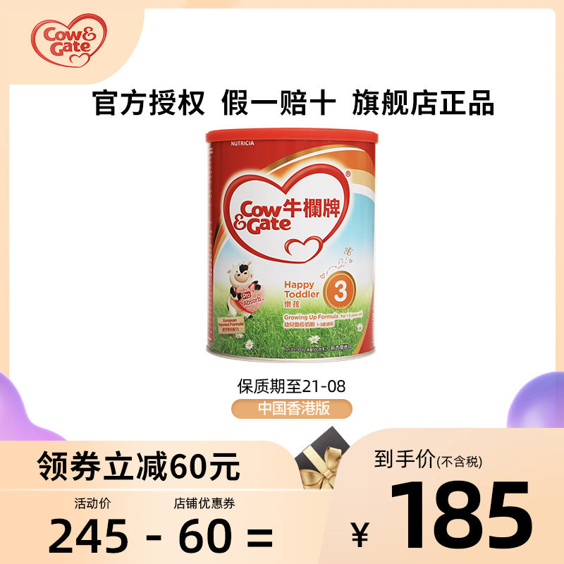 cowgate港版牛栏牌3段新西兰奶粉 BABYKID海外婴幼儿牛奶粉