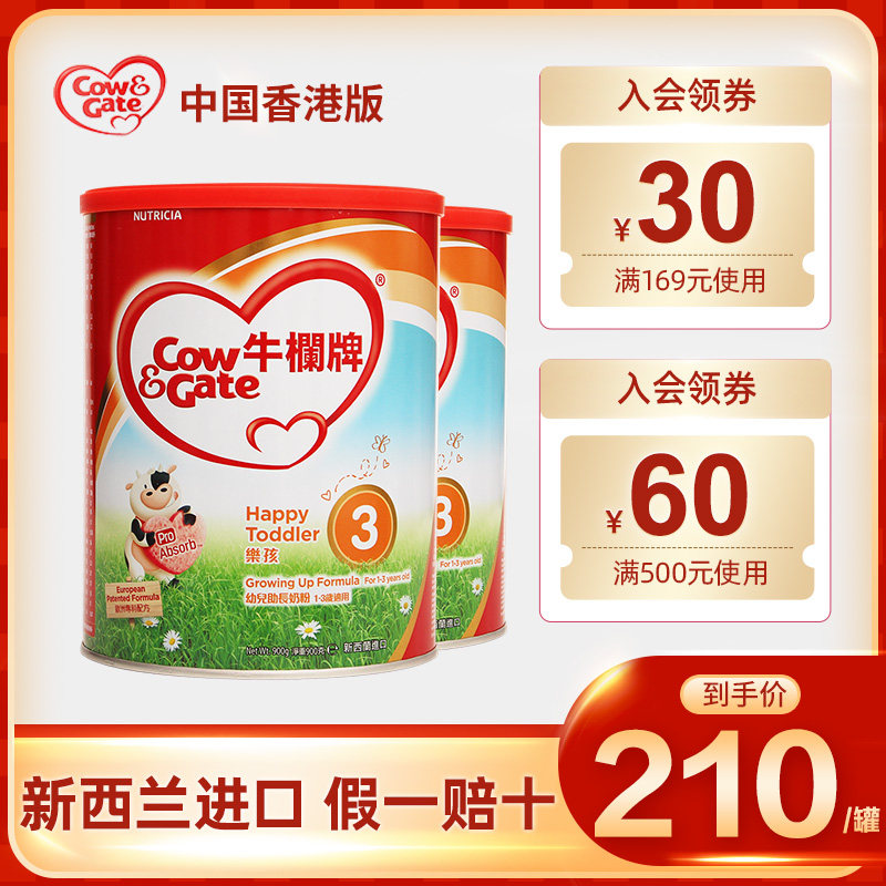 cow gate牛栏牌3段中国香港版奶粉 BABYKID海外婴幼儿牛奶粉