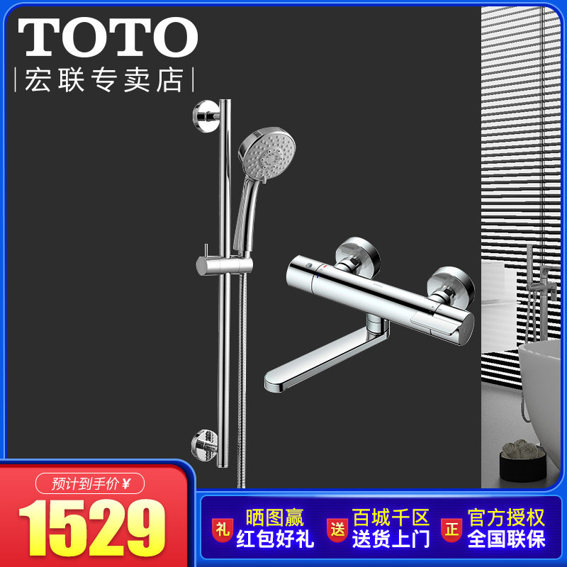 Toto恒温淋浴花洒 新人首单立减十元 21年8月 淘宝海外