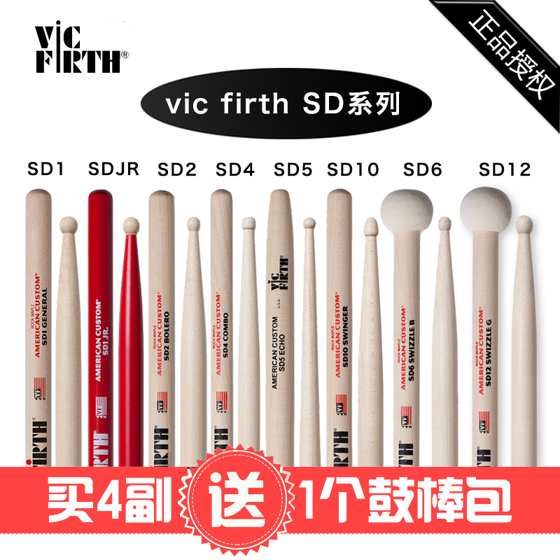 VicFirth美国VFSD系列SD2SD4SD10sd12sd6sd5小军鼓枫木架子鼓鼓棒 - 图3