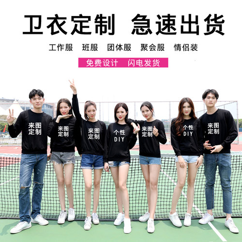 定制卫衣印logo 班服同学聚会圆领长袖图团体团队秋冬纯棉学生男 - 图0