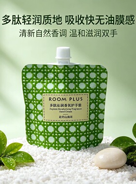 ROOM PLUS多肽沁润香氛护手霜隆帕斯赴约香格里清爽山海间阿勒泰