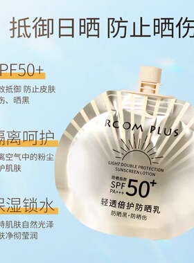 隆帕斯防晒乳学生户外防晒乳
